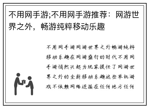 不用网手游;不用网手游推荐：网游世界之外，畅游纯粹移动乐趣